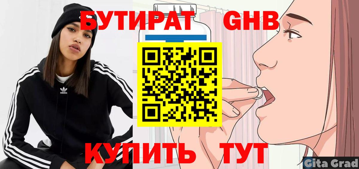 БУТИРАТ жидкий экстази  Вход с VPN  Борисоглебск 