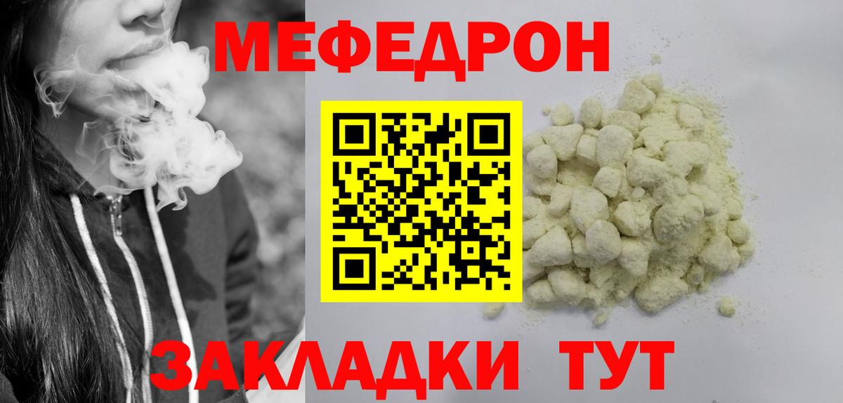 Меф мяу мяу кристаллы Борисоглебск