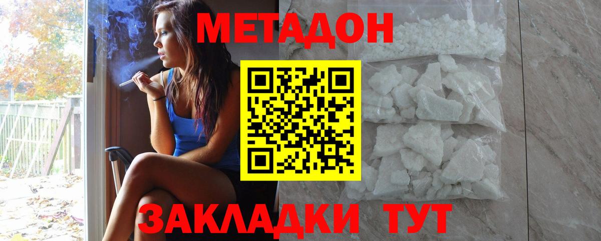 Борисоглебск  Метадон кристалл  Вход с VPN  Метадон кристалл 