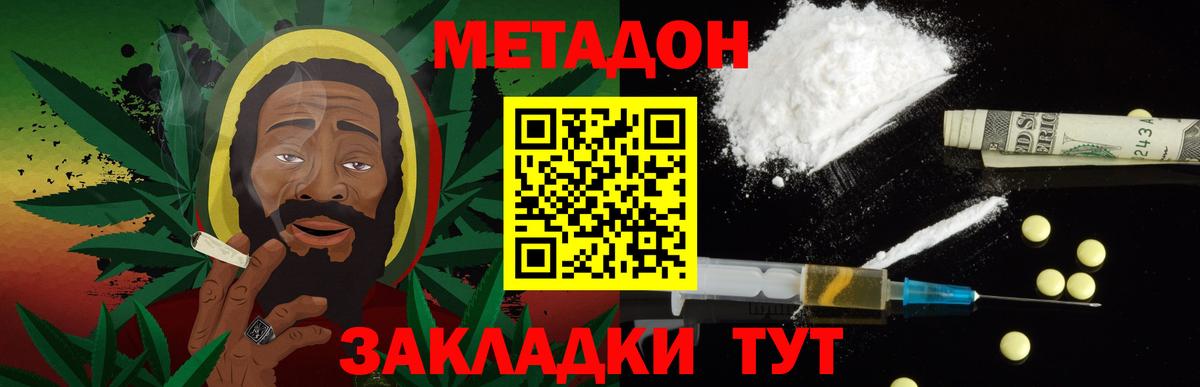 МЕТАДОН кристалл Борисоглебск